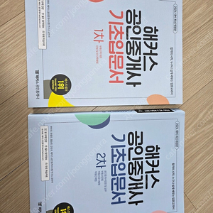 해커스 공인중개사 기초입문서 새책 싸게 팝니다