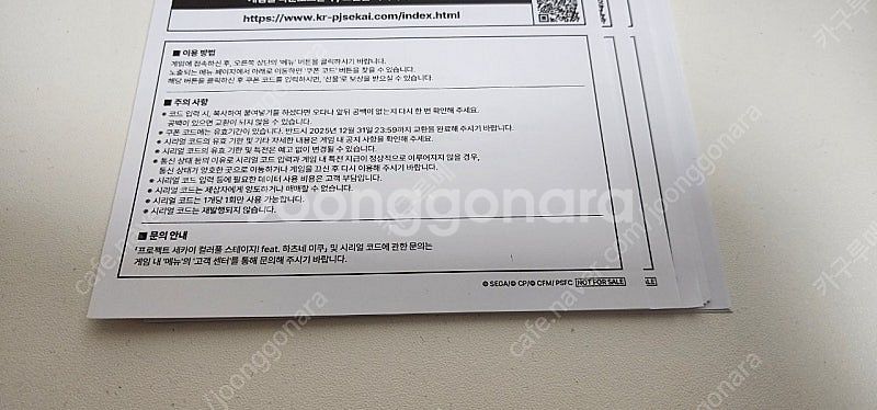 극장판 프로젝트 세카이 2주차 색지 특전 및 한섭코드 ...--1