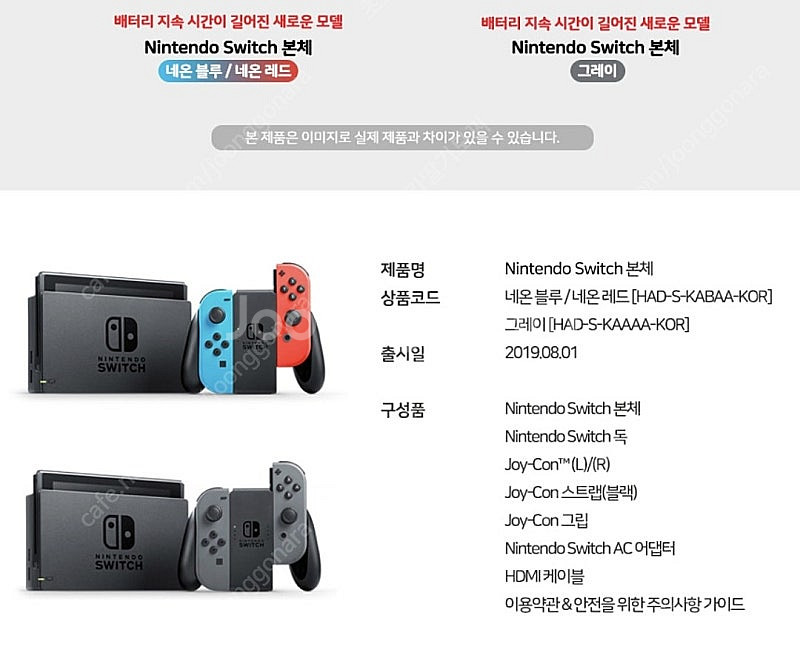 닌텐도 스위치 배터리개선--7