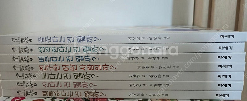 미세기 초등학생 질문 그림책--0
