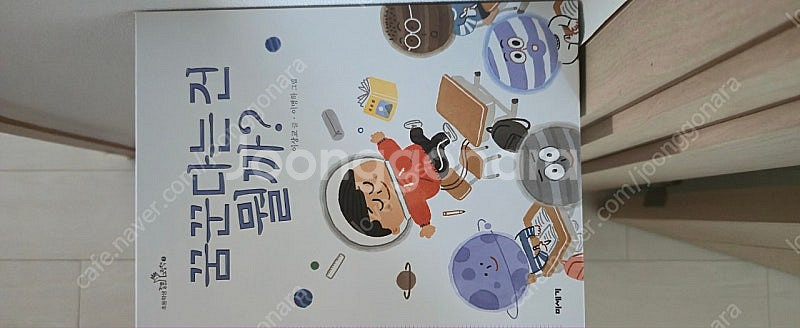 미세기 초등학생 질문 그림책--1
