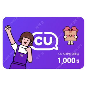 CU 편의점 1천원권 모바일 상품권