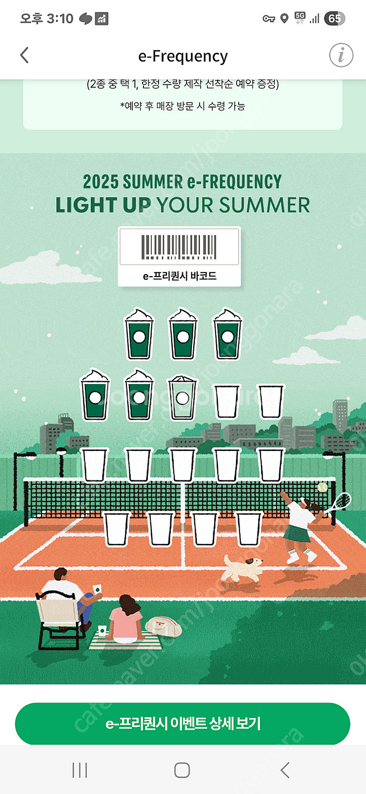 스타벅스 프리퀀시 미션--0