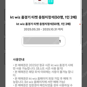 KT wiz 홈경기 응원지정석 티켓 예매권 1만원에 팔아요(2장 있음)