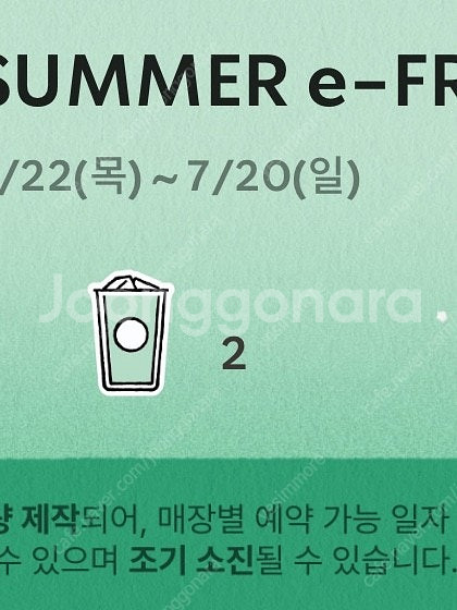 스타벅스 프리퀀시 미션1일반2 일괄--0