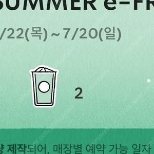 스타벅스 프리퀀시 미션1일반2 일괄