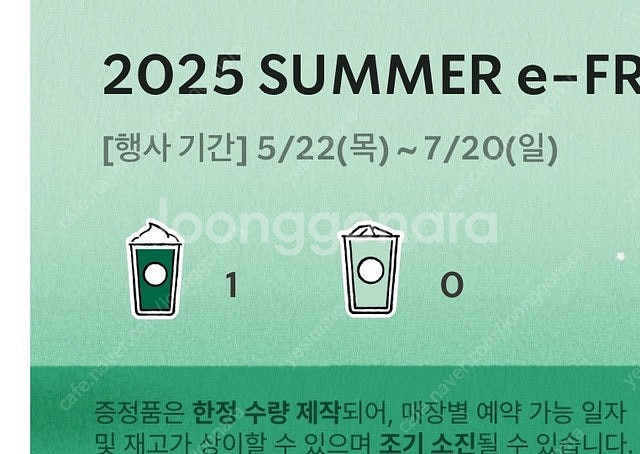 스타벅스 프리퀀시 미션1일반2 일괄--1