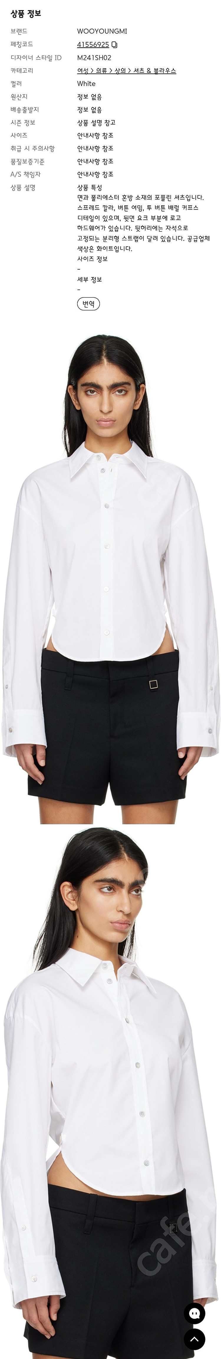 WOOYOUNGMI 우영미 화이트 코튼 백로고 긴팔 셔츠 - 화이트/36 이미지