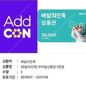 배민 상품권 3만원
