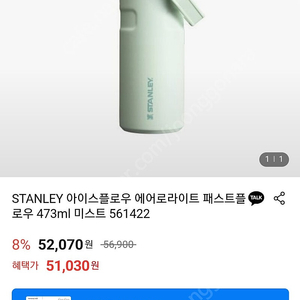 스탠리 아이스플로우 에어로라이트 패스트플로우 미개봉 새제품