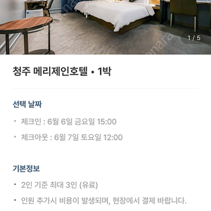 청주 메리제인호텔 오늘 숙박권 (디럭스트윈) 팝니다.