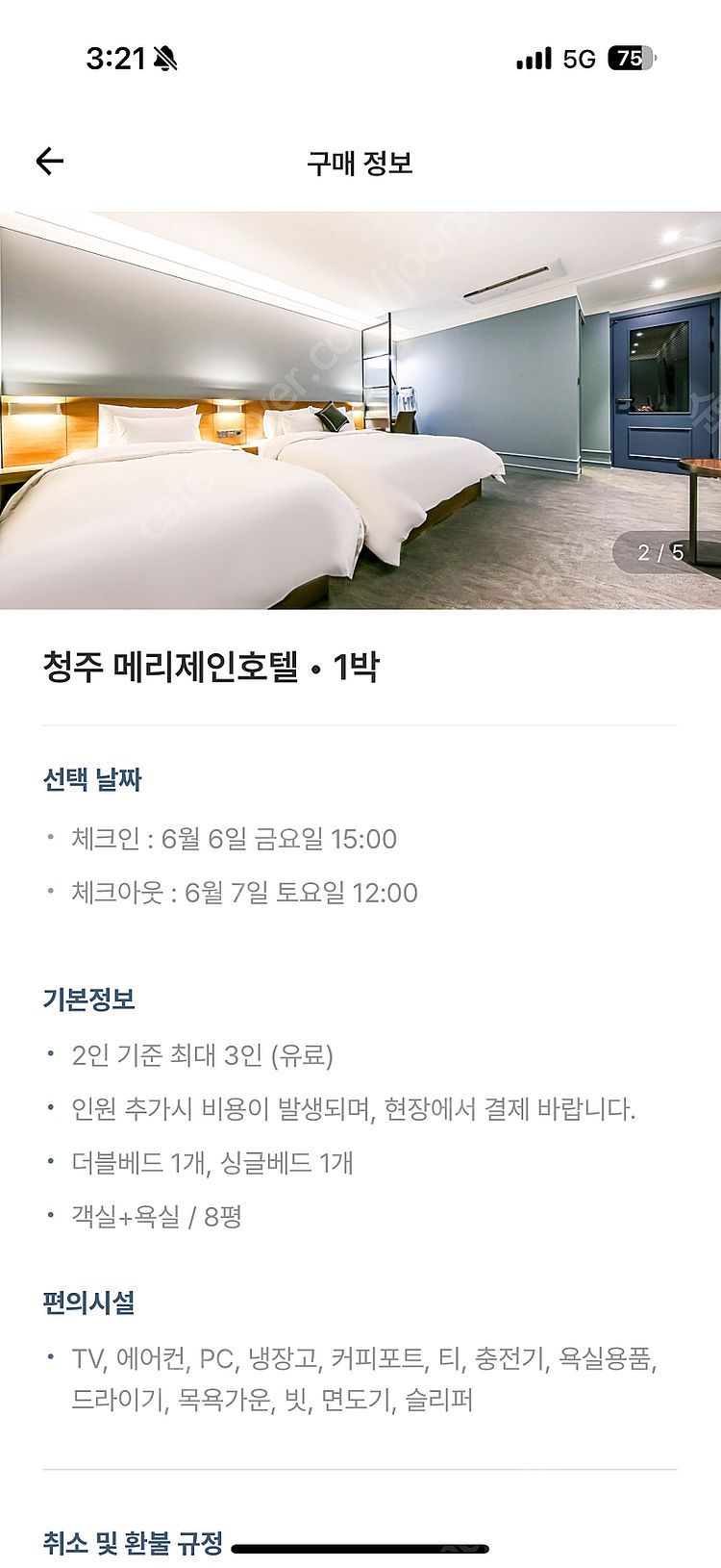 청주 메리제인호텔 오늘 숙박권 (디럭스트윈) 팝니다.--1