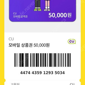 <<삽니다>> cu 모바일상품권 85프로 가격에 다 삽니다~~