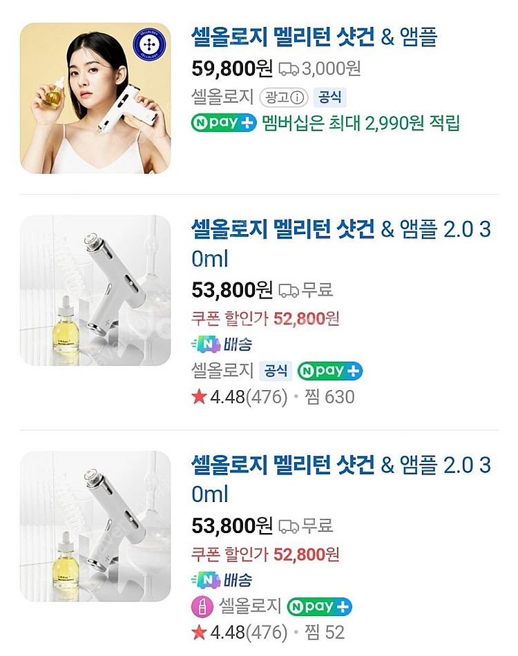 셀올로지 멜리턴 샷건--1