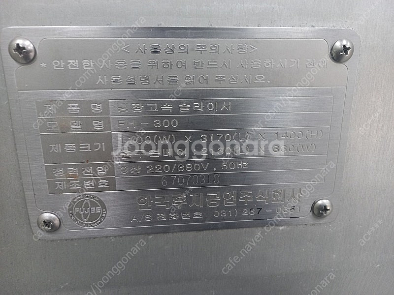 [급매-가격포기] 후지 FH-300T 냉장 고속 슬라이...--0