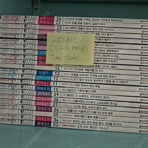 [가격내림]어린이과학동아 2018년.2019년 전권일괄 46권 택포6