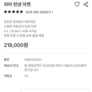 HS스타일 (한스스타일) 라라 린넨자켓