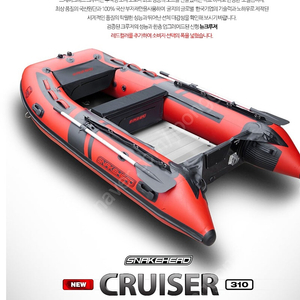 스네이크헤드 310 고무보트 구합니다