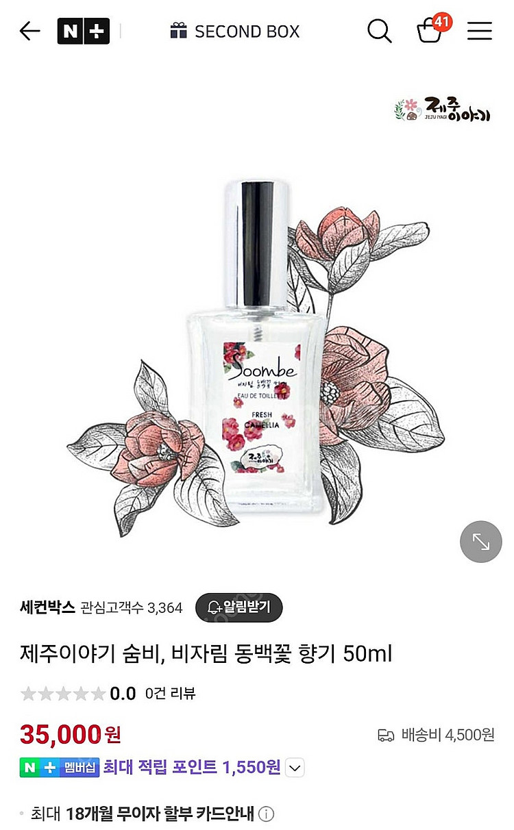 (새상품) 숨비 비자림 동백꽃 향수 50ml 제주이야기--1