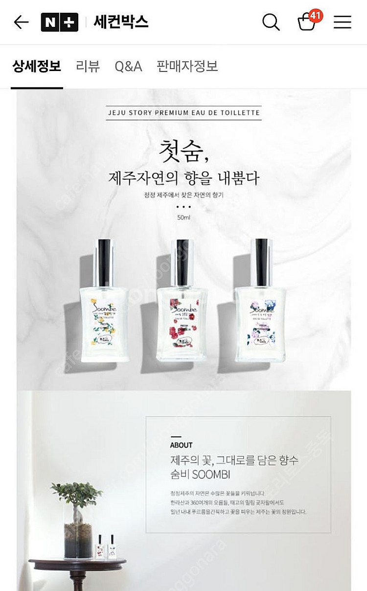 (새상품) 숨비 비자림 동백꽃 향수 50ml 제주이야기--2