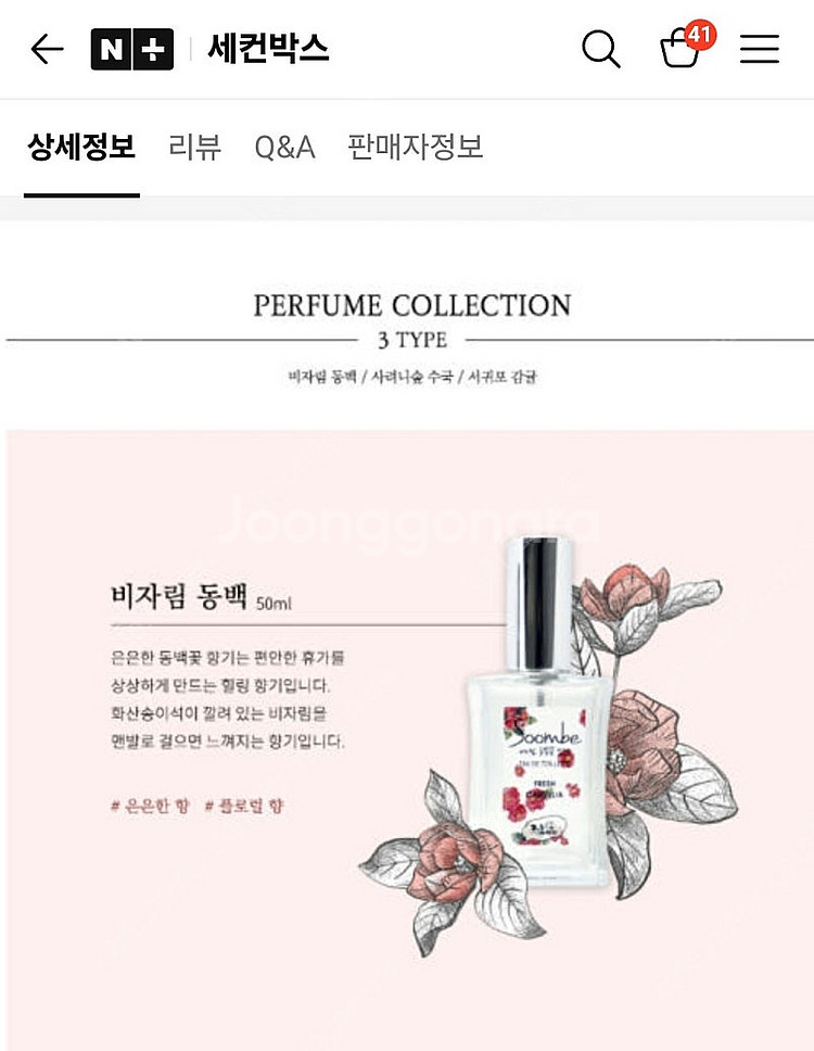 (새상품) 숨비 비자림 동백꽃 향수 50ml 제주이야기--3