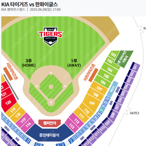6/8(일) 5시 기아 vs 한화 1루 K5(한화) 연석 양도해요