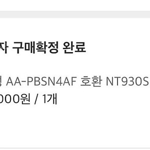 갤럭시북 배터리 NT930SBE NP930SBE