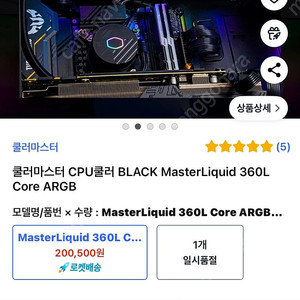 수냉쿨러 쿨러 마스터 MasterLiquid 360L Core ARGB 블랙