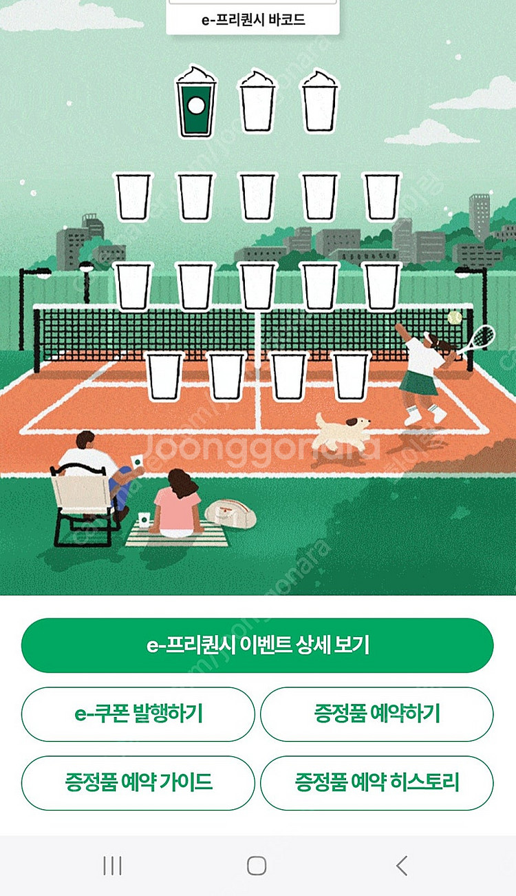 스벅 프리퀀시 미션--0