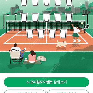 스벅 프리퀀시 미션