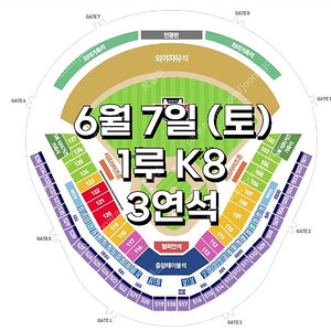 [ 기아 vs 한화 ] ｜6월 7일 (토)｜️ 1루 K8 ｜ 3연석 ｜ 양도