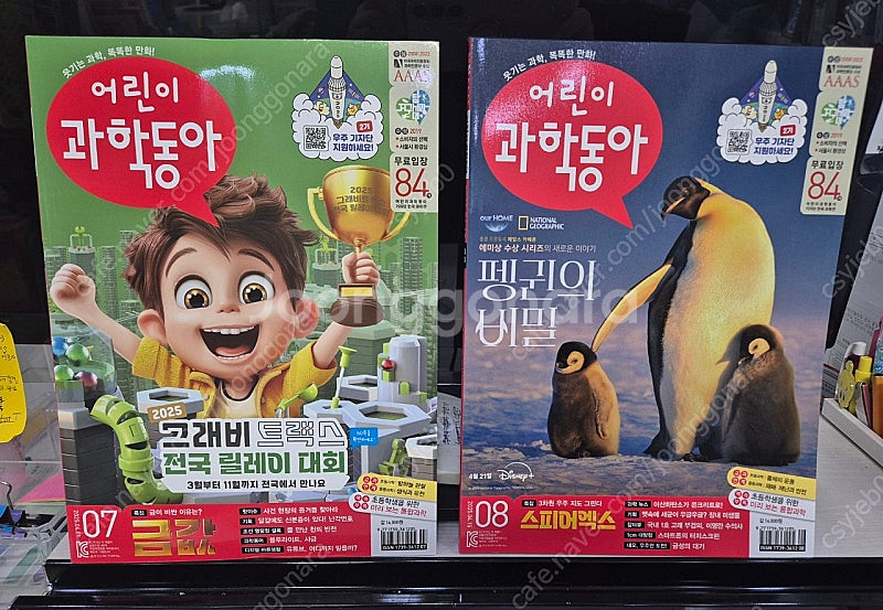 어린이과학동아 2025년--0