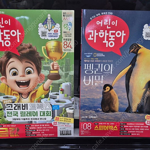 어린이과학동아 2025년