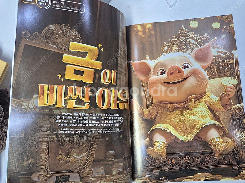 어린이과학동아 2025년--1