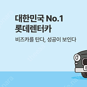 롯데렌터카 차량대여 7000원 할인 => 1000원