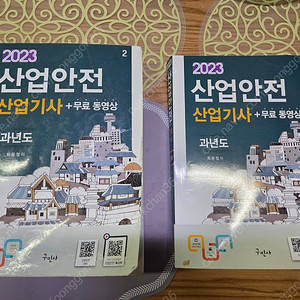 산업안전산업기사 필기. 구민사