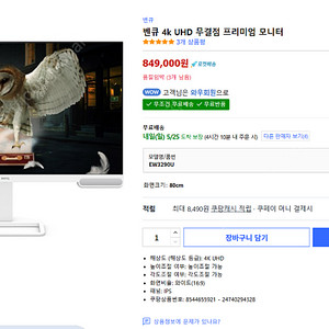 벤큐 4k UHD 무결점 프리미엄 모니터, EW3290U, 80cm