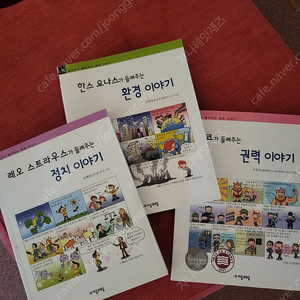 철학자가 들려주는 철학이야기 99권