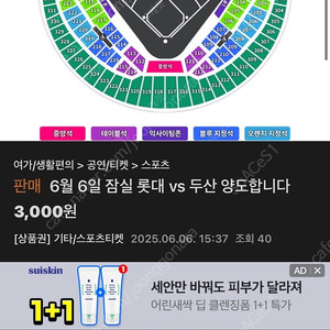 6월6일 두산vs롯데경기 현장구매