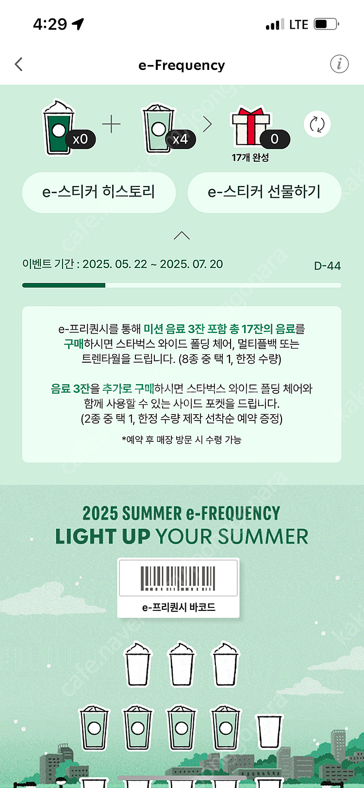 스벅 프리퀀시 스타벅스 프리퀀시 일반 4개 일괄--0