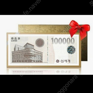 신세계상품권 20만원삽니다