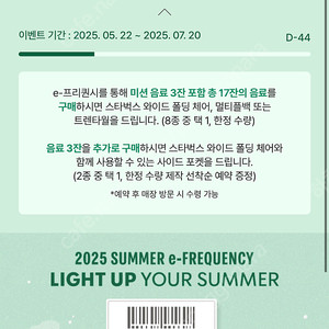 스타벅스 프리퀀시 일반3개로 미션2개 교환합니다