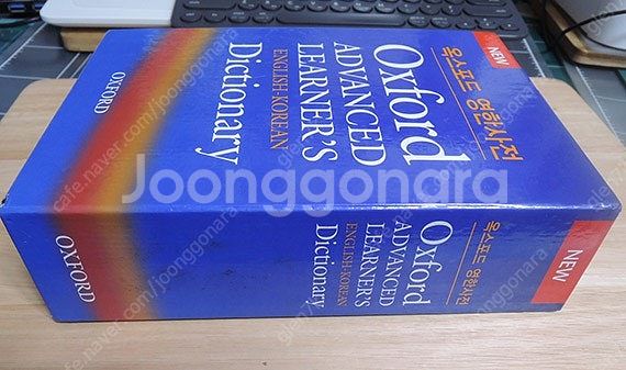 옥스포드 영한사전 혼비 ( Oxford Advanced...--0