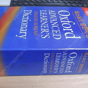 옥스포드 영한사전 혼비 ( Oxford Advanced Learners English-Korean Dictionary )