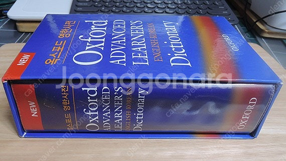 옥스포드 영한사전 혼비 ( Oxford Advanced...--1