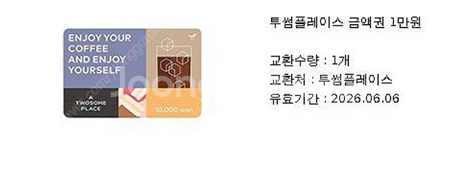 투썸플레이스 기프티콘 1만원권--0