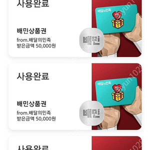 [삽니다] 배민 5만원 상품권