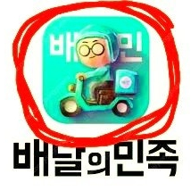 [무료 할인] 최고가 배민 쿠팡이츠 할인 주문 해드려요 #배민쿠팡요기요
