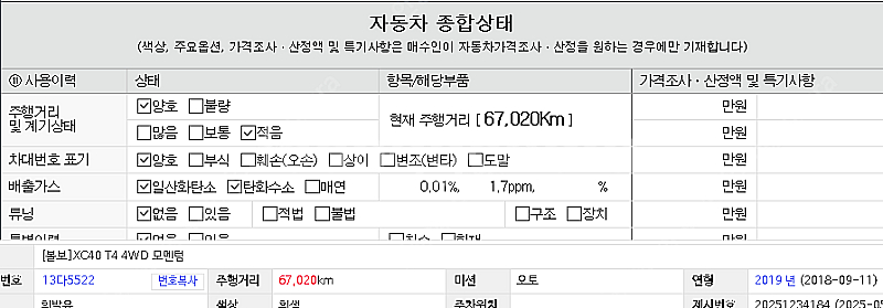 [볼보]XC40 T4 4WD 모멘텀 | 2019 | 6...--6