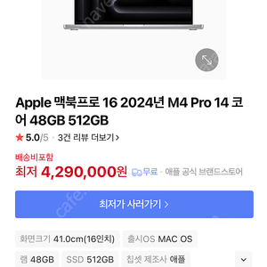 미개봉! 동스펙 최저가 애플 맥북프로16 m4 pro RAM 48GB SSD 512GB